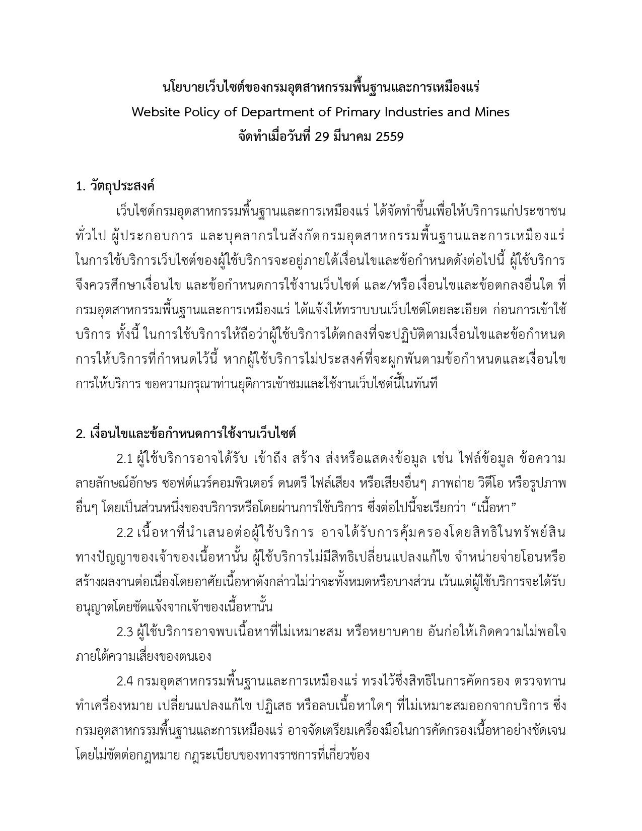 นโยบายเว็บไซต์